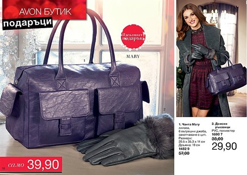 AVON мини Брошура К16-К17 чанта и ръкавици 20